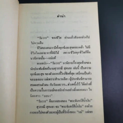วันวาร - สุวรรณี สุคนธา รูปที่ 10