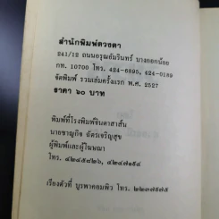 วันวาร - สุวรรณี สุคนธา รูปที่ 9