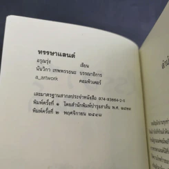 หรรษาแลนด์ - อรุณรุ่ง รูปที่ 9