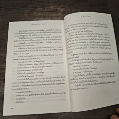 เอ็นเดอร์ส : เผย (Enders) - Lissa Price (ลิสซา ไพรซ์) รูปที่ 7
