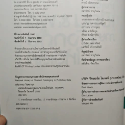 เทคนิค เขียน & พูด ภาษาอังกฤษให้ดีเลิศ - รีดเดอร์ส ไดเจสท์ รูปที่ 6