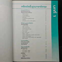 เทคนิค เขียน & พูด ภาษาอังกฤษให้ดีเลิศ - รีดเดอร์ส ไดเจสท์ รูปที่ 9