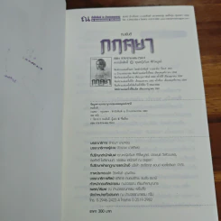 กฤตยา - ทมยันตี รูปที่ 7