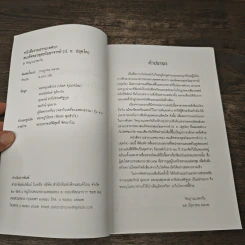 หนังสือรวมธรรมเทศนา - สมเด็จพระพุทธโฆษาจารย์ รูปที่ 6