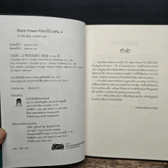 Black Flower คำสาปใต้เงาแค้น เล่ม 4 - อวี้หว่อ (Yu wo) รูปที่ 6