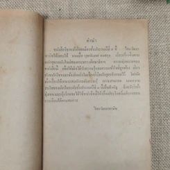 แบบเรียนหน้าที่พลเมือง ชั้นประถมปีที่ 7 รูปที่ 6