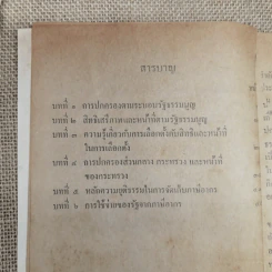 แบบเรียนหน้าที่พลเมือง ชั้นประถมปีที่ 7 รูปที่ 7