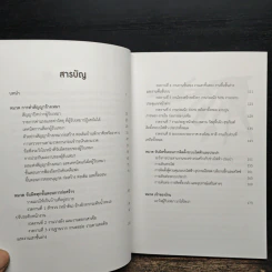 รู้ทันผู้รับเหมา จับผิด ติดตามจนจบ งบไม่บานปลาย - อ.นพ มหิษานนท์ รูปที่ 7