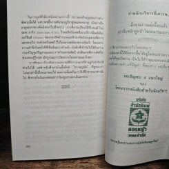 พิชัยยุทธ์ พิชิตศึก บทเรียนสำหรับนับริหาร - ซาวาพู อาเบะ รูปที่ 12