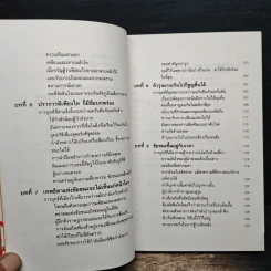 พิชัยยุทธ์ พิชิตศึก บทเรียนสำหรับนับริหาร - ซาวาพู อาเบะ รูปที่ 8