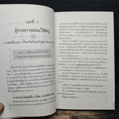 พิชัยยุทธ์ พิชิตศึก บทเรียนสำหรับนับริหาร - ซาวาพู อาเบะ รูปที่ 11
