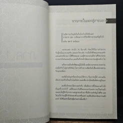 7 อุปนิสัย สำหรับผู้ทรงประสิทธิผลยิ่ง - Stephen R. Covey รูปที่ 8