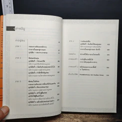 7 อุปนิสัย สำหรับผู้ทรงประสิทธิผลยิ่ง - Stephen R. Covey รูปที่ 7