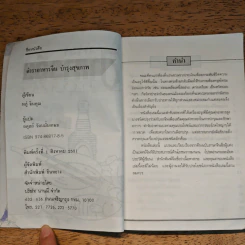 ตำราอาหารจีน บำรุงสุขภาพ - หลู่ จิน คุน รูปที่ 7