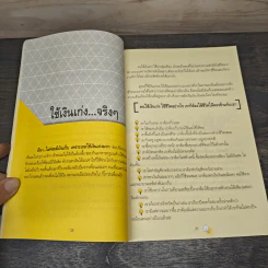 Life Coach เริ่มต้นที่ความคิด ชีวิตเปลี่ยนได้ - สุพัตรา มะโนนัย รูปที่ 9