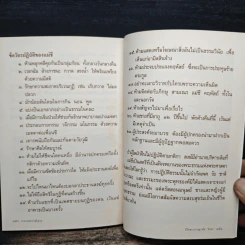 ตามรอยพระโพธิญาณ ชีวิตพระกรรมฐานในป่าพง รูปที่ 11