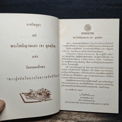 ตามรอยพระโพธิญาณ ชีวิตพระกรรมฐานในป่าพง รูปที่ 6