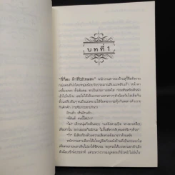 ชมรมคนมีสัมผัสพิเศษ ตอน ทำเพื่อรัก - อลินา รูปที่ 7