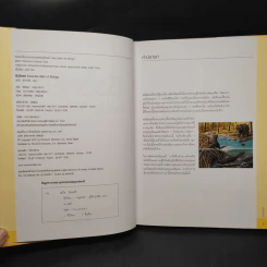 ชีววิทยา Essential Atlas of Biology รูปที่ 5