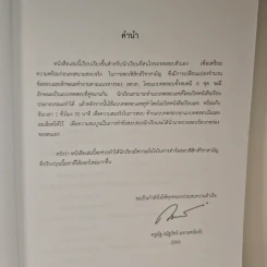 แนวข้อสอบฟิสิกส์ใหม่ 9 วิชาสามัญ ตามแนวทาง สสวท. - ณัฐวัชร์ มหายศนันท์ รูปที่ 7
