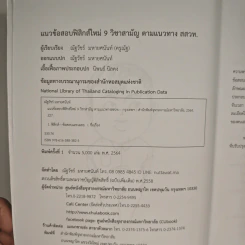แนวข้อสอบฟิสิกส์ใหม่ 9 วิชาสามัญ ตามแนวทาง สสวท. - ณัฐวัชร์ มหายศนันท์ รูปที่ 6
