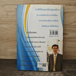 ภาษีที่ดิน วางแผน ภาษีมรดก - พิชัย ยอดพฤติการ รูปที่ 5
