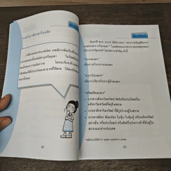 ภาษีที่ดิน วางแผน ภาษีมรดก - พิชัย ยอดพฤติการ รูปที่ 8