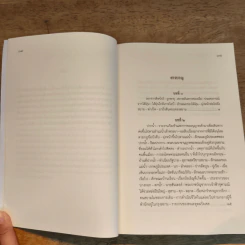 ชีวิตความเป็นอยู่ใน กรุงสยาม ทัศนะของชาวต่างประเทศ รูปที่ 7