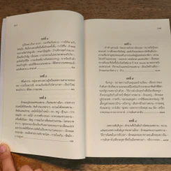 ชีวิตความเป็นอยู่ใน กรุงสยาม ทัศนะของชาวต่างประเทศ รูปที่ 8