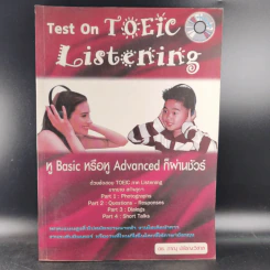 Test on Toeic Listening - ดร.ภาณุ ปรัชญะวิสาล รูปที่ 1