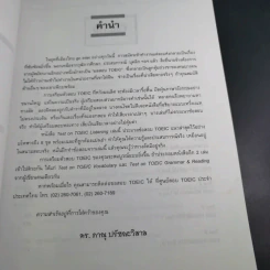 Test on Toeic Listening - ดร.ภาณุ ปรัชญะวิสาล รูปที่ 9
