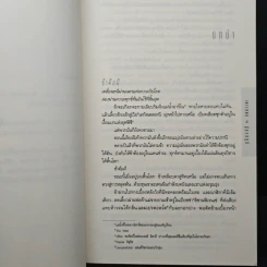 Inferno สู่นรกภูมิ - Dan Brown (แดน บราวน์) รูปที่ 7