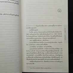 Inferno สู่นรกภูมิ - Dan Brown (แดน บราวน์) รูปที่ 8