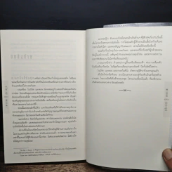 Inferno สู่นรกภูมิ - Dan Brown (แดน บราวน์) รูปที่ 9