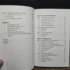 ISO 9000 ในอุตสาหกรรมก่อสร้าง - ดร.สุจริต คูณธนกุลวงศ์ รูปที่ 8