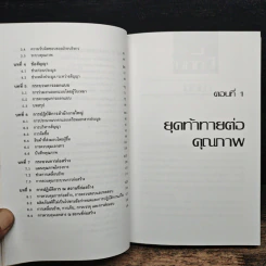ISO 9000 ในอุตสาหกรรมก่อสร้าง - ดร.สุจริต คูณธนกุลวงศ์ รูปที่ 9