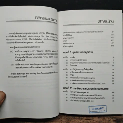 ISO 9000 ในอุตสาหกรรมก่อสร้าง - ดร.สุจริต คูณธนกุลวงศ์ รูปที่ 7