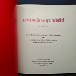 เจ้านายเล็กๆ ยุวกษัตริย์ - กัลยาณิวัฒนา รูปที่ 6