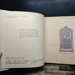 เจ้านายเล็กๆ ยุวกษัตริย์ - กัลยาณิวัฒนา รูปที่ 7