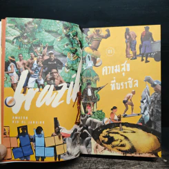 เถื่อนเจ็ด - วรรณสิงห์ ประเสริฐกุล รูปที่ 9