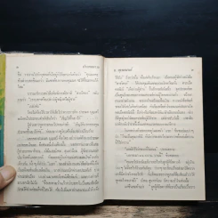 ปราสาทรัก+ปราสาททราย 2 เล่มจบ - ก.สุรางคนางค์ รูปที่ 7