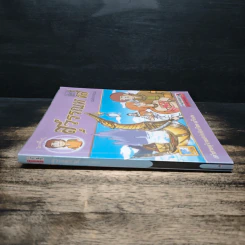 สุวรรณหงส์ (ฉบับการ์ตูน) รูปที่ 3