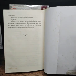ซาเสียวเอี้ย 2 เล่มจบ - โก้วเล้ง, น.นพรัตน์ รูปที่ 9