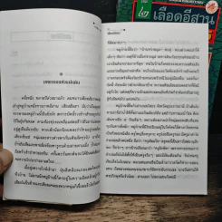 เลือดอีสาน 2 เล่มจบ - คำพูน บุญทวี รูปที่ 8