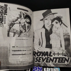 Royal Seventeen 3 เล่มจบ รูปที่ 5