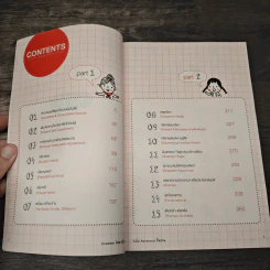 Grammar ไม่น่าเบื่อ เล่ม 2 - สำนักพิมพ์พราว รูปที่ 6