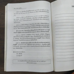 ความรู้เรื่องกฎหมายป้องกันการฟอกเงิน - สหัส สิงหวิริยะ รูปที่ 10