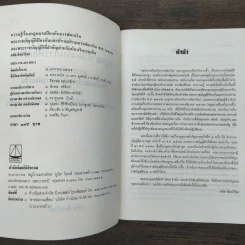 ความรู้เรื่องกฎหมายป้องกันการฟอกเงิน - สหัส สิงหวิริยะ รูปที่ 7
