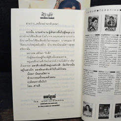 ศิวาลัย 2 เล่มจบ - ทมยันตี รูปที่ 9