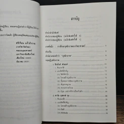 ทฤษฎีจิตวิทยาบุคลิกภาพ - รศ.ดร.ศรีเรือน แก้วกังวาล รูปที่ 7